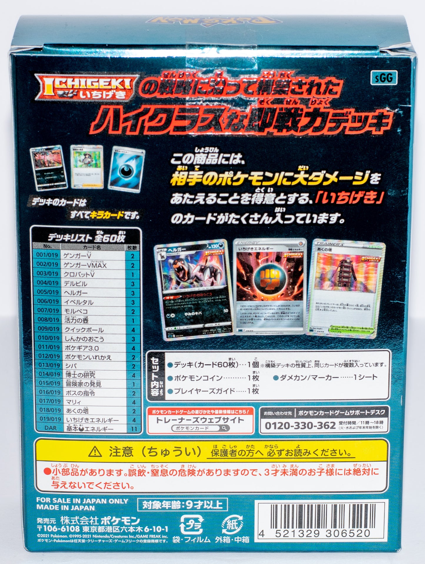 Pokémon TCG – Gengar VMAX High-Class Deck