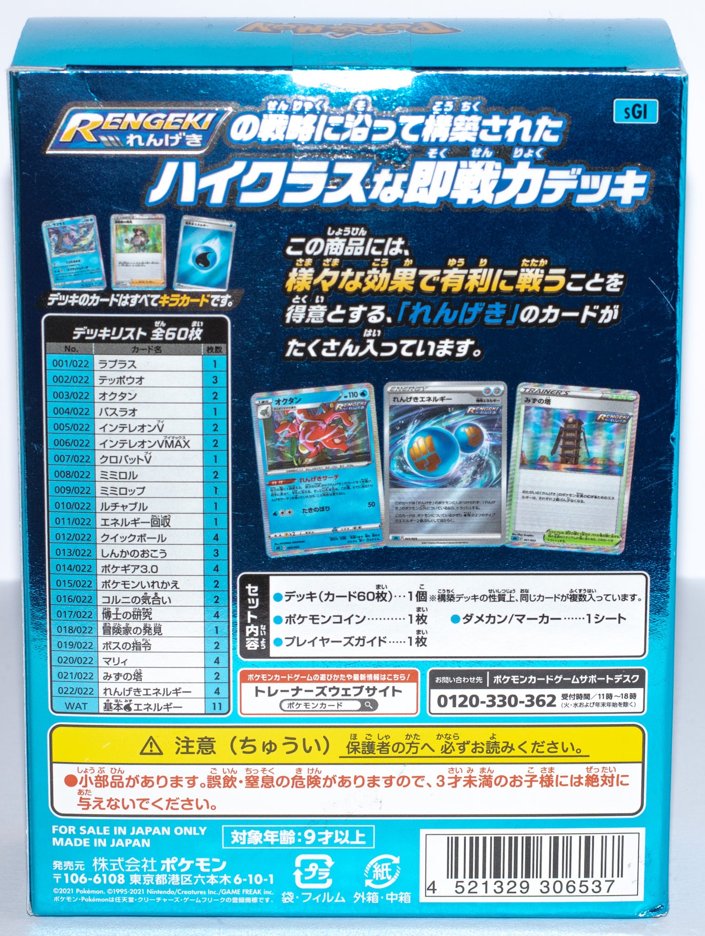 Pokémon TCG – Inteleon VMAX High-Class Deck