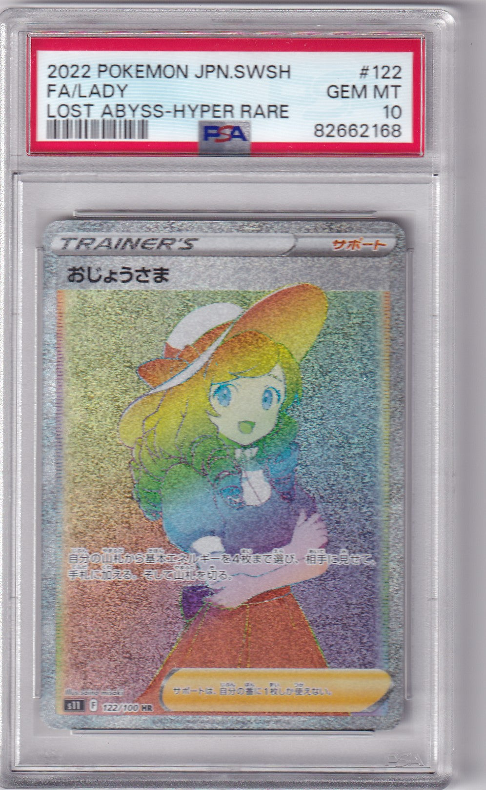 PSA 10 Lady – S11 #122/100 – Hyper Rare | Japanisch