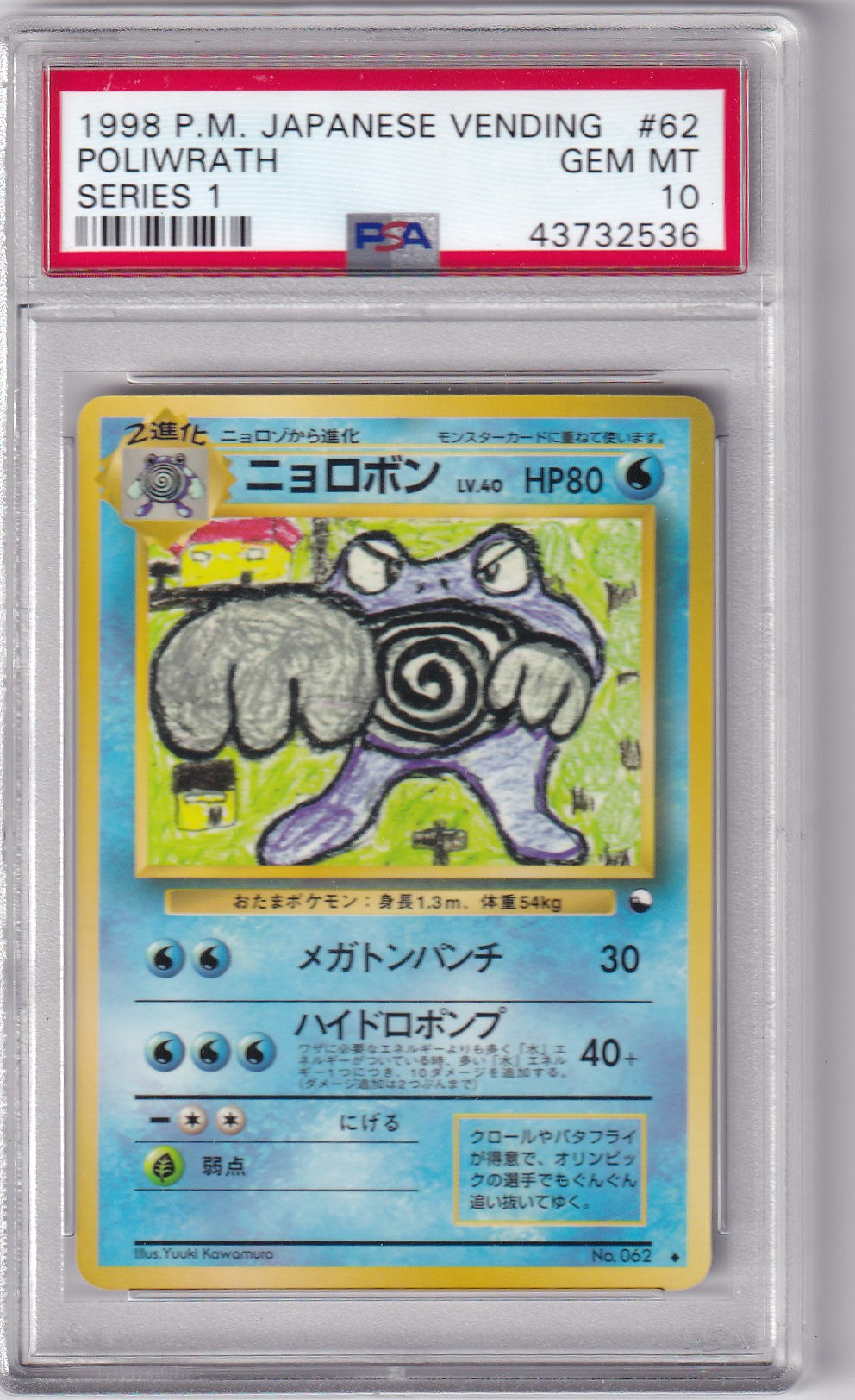 PSA 10 Quappo– Vending Series 1 #062 – Promo | Japanisch
