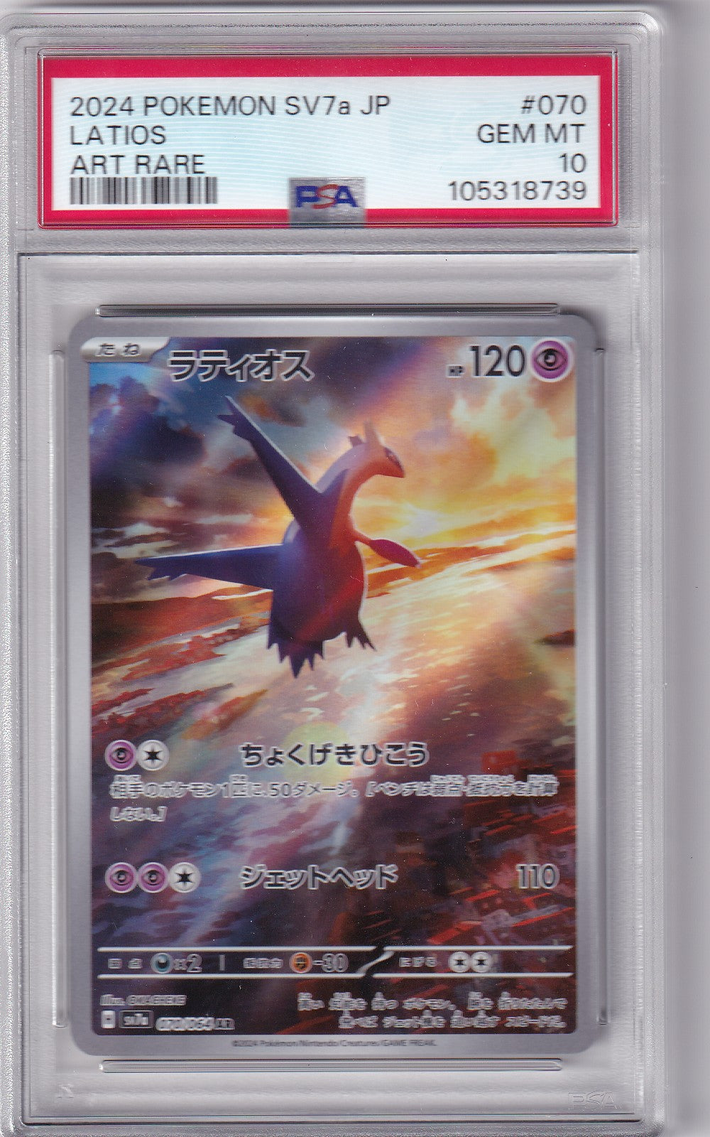 PSA 10 Latios – SV7a JP #070 – AR | Art Rare | Japanisch
