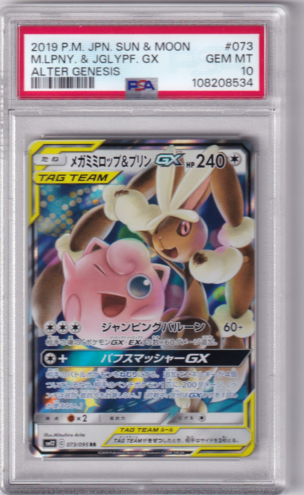 PSA 10 Schlapor & Piepi GX – Alter Genesis #073/095 – Holo | Japanisch