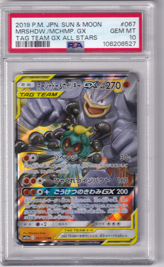 PSA 10 Marshadow & Machomei GX – Tag Team GX All Stars #067/173 – Holo | Japanisch
