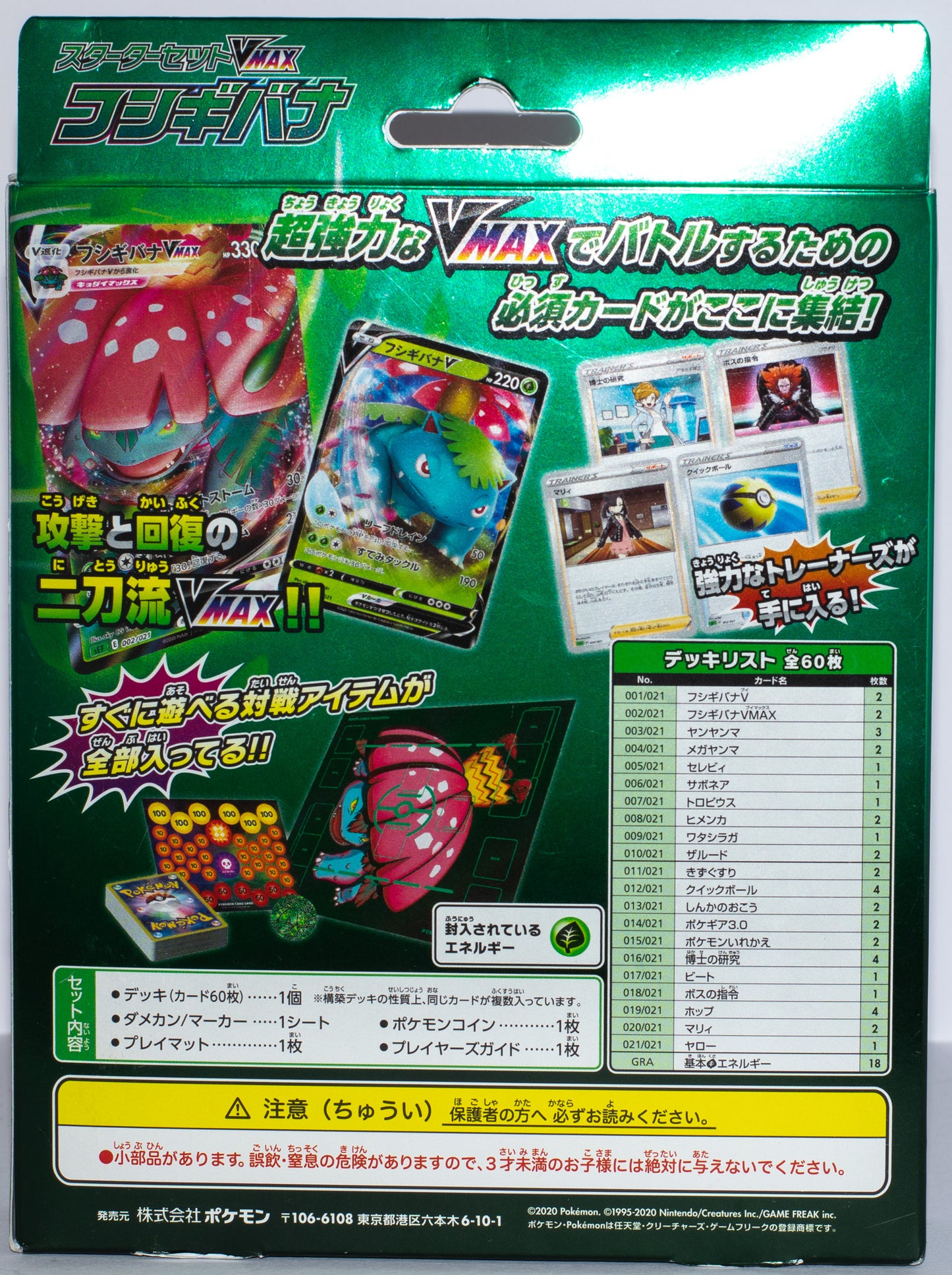 Pokémon TCG – Starter Deck VMAX Turtok oder Bisaflor