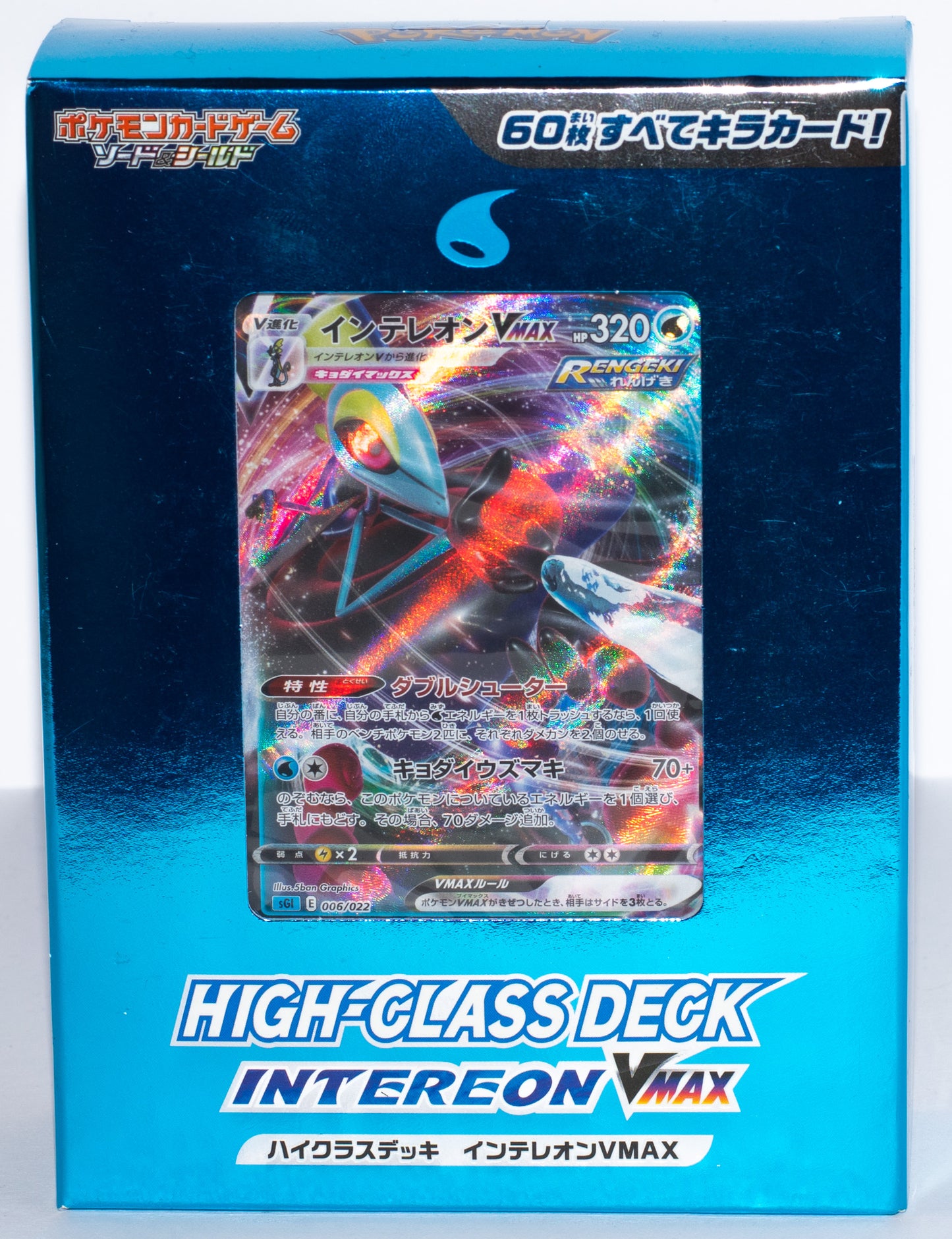Pokémon TCG – Inteleon VMAX High-Class Deck