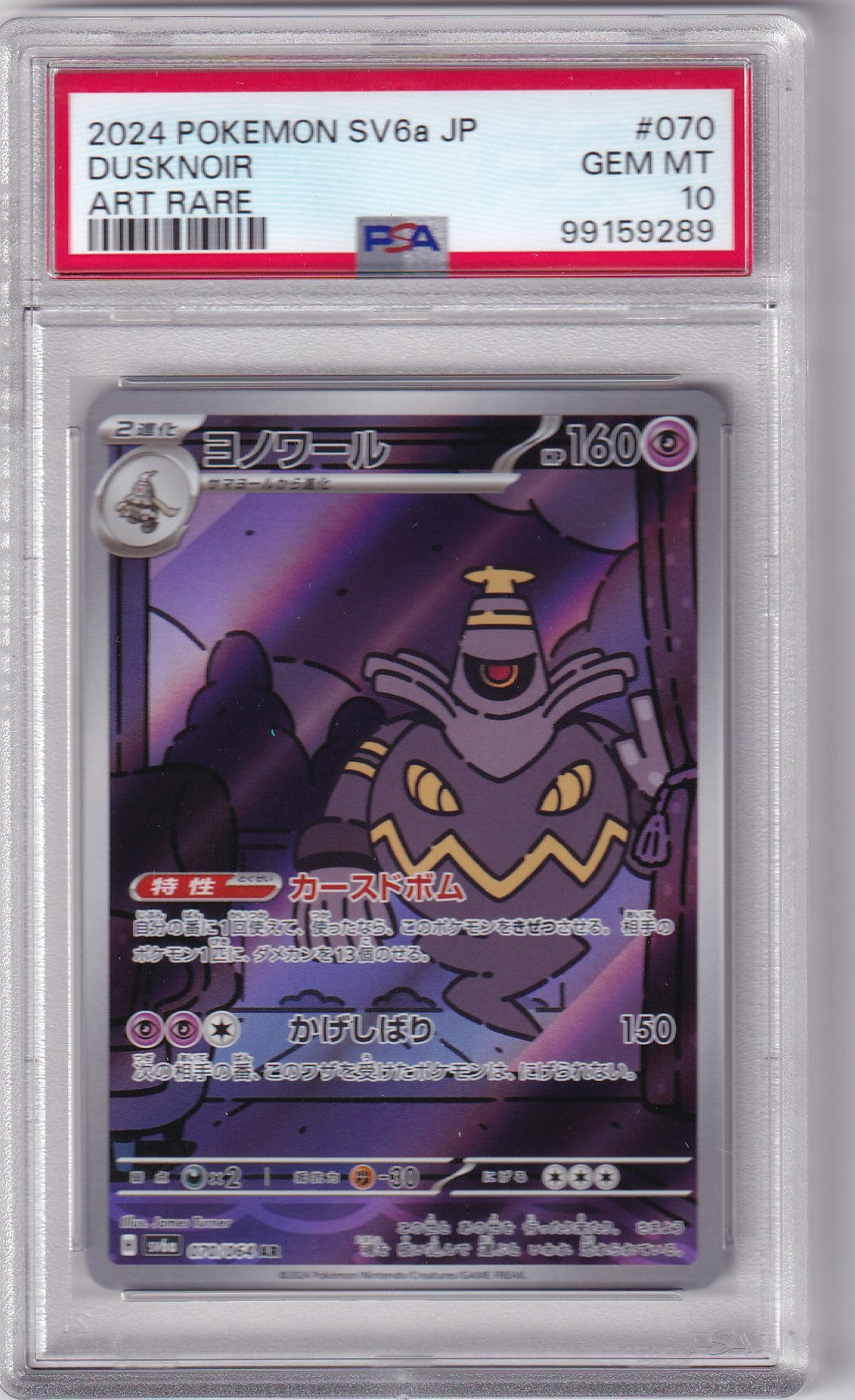 PSA 10 Zwirrfinst – SV6a #070/064 – Art Rare | Japanisch