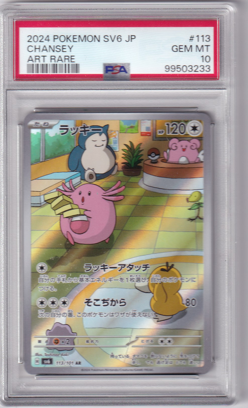 PSA 10 Chaneira – SV6 #113/101 – Art Rare | Japanisch